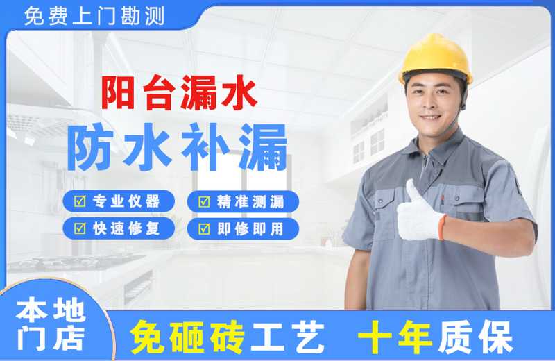 谷城阳台漏水维修