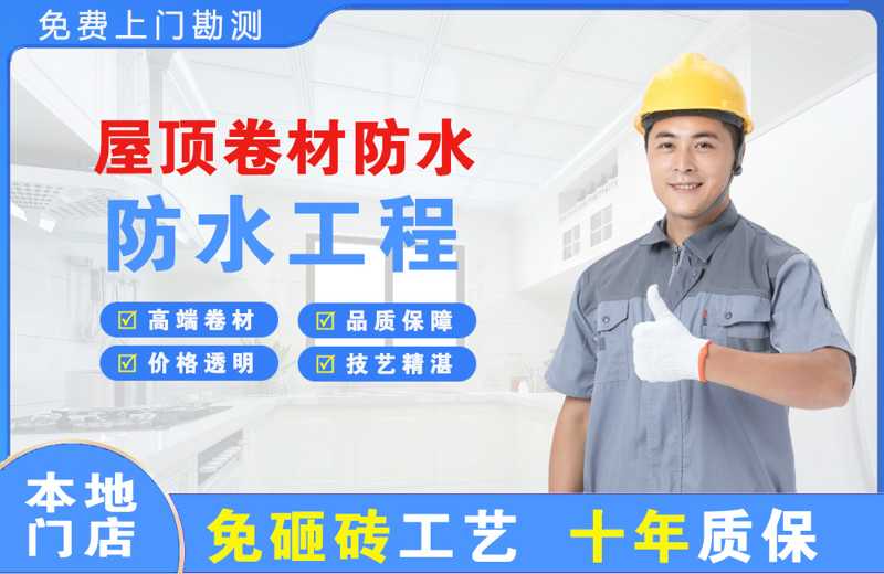 谷城屋顶卷材防水